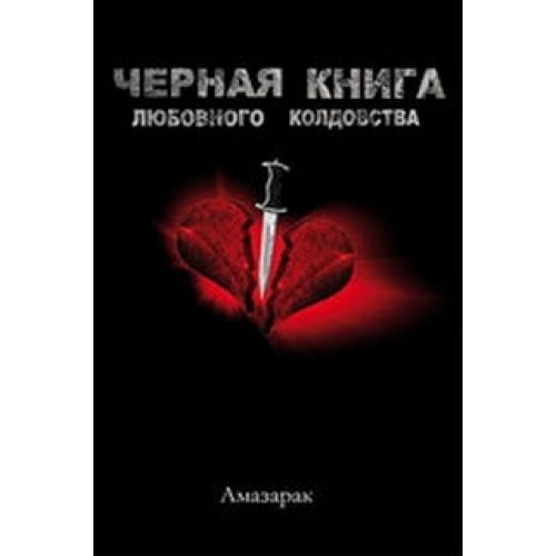 Книги амазарака