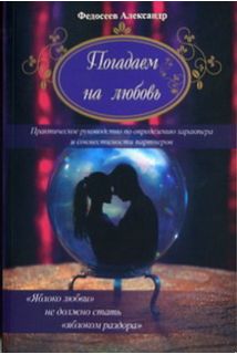 Погадаємо на кохання