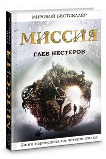 Місія