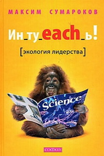 Екологія лідерства