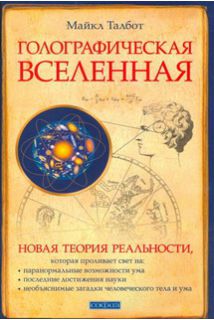 Голографічний Всесвіт
