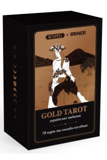 Таро Gold (Золоте) (українською мовою)