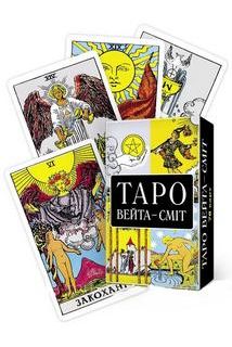 Таро Вейта-Смiт (українською мов..
