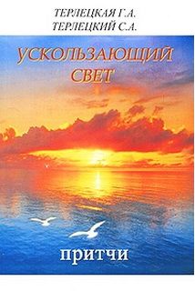 Вислизаючий світло