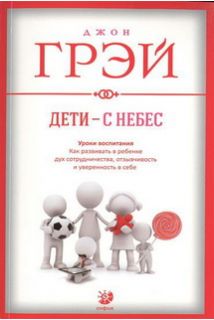 Дети с Небес 