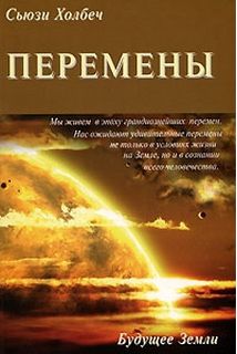 Перемены