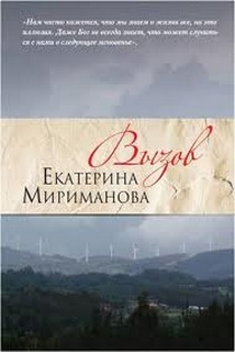 Вызов